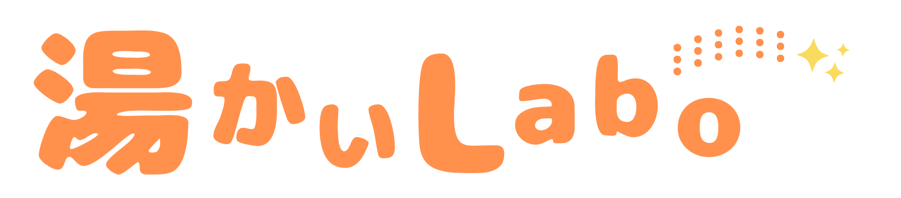 湯かいLabo ～ゆかいラボ～